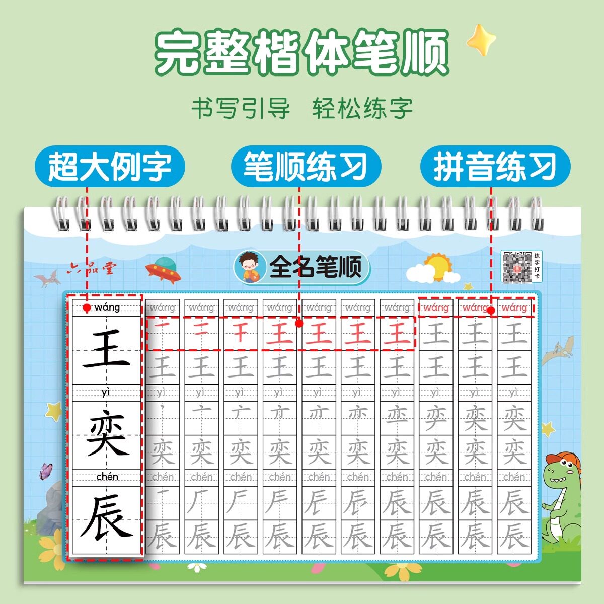 名字练字帖儿童定制姓名字帖幼儿园宝宝笔画笔顺练字描红本练习册