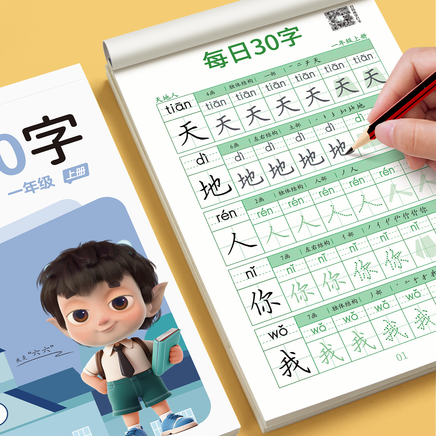 一年级练字字帖二年级小学生减压同步字帖上册下册每日30字人教版语文三四五硬笔书法练字本生字专用练习写字笔画笔顺儿童每日30词