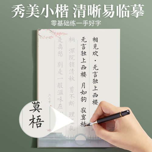 六品堂簪花小楷毛笔字帖练字专用钢笔式楷书临摹唐诗成人毛笔字书法纸毛笔套装初学者入门软笔静心字帖 - 图1