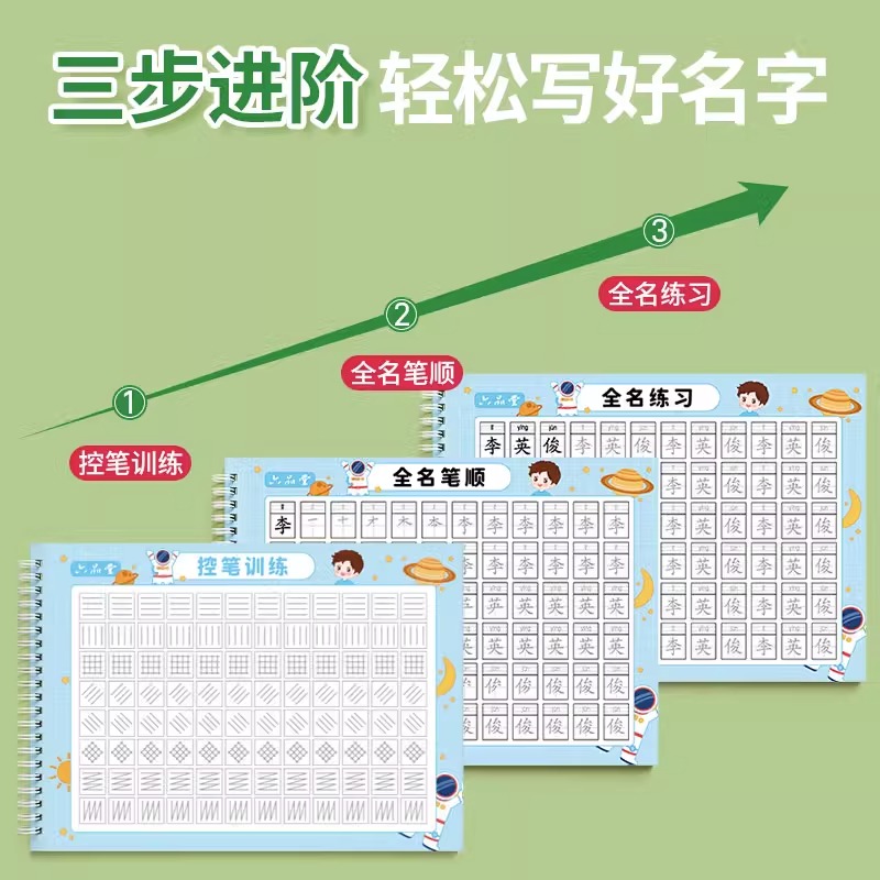 六品堂名字练字帖姓名定制描红本练字定做儿童字帖学前班幼儿园学前宝宝练习写字练自己的笔画笔顺练字初学者数字控笔训练幼小衔接