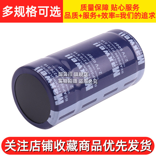 法拉电容2.7进口2.7V600F电源启动 汽车辅组启动 音响启动电源 - 图2