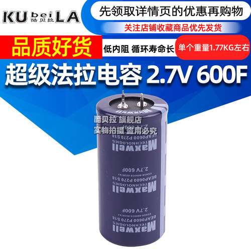 法拉电容2.7进口2.7V600F电源启动 汽车辅组启动 音响启动电源 - 图3