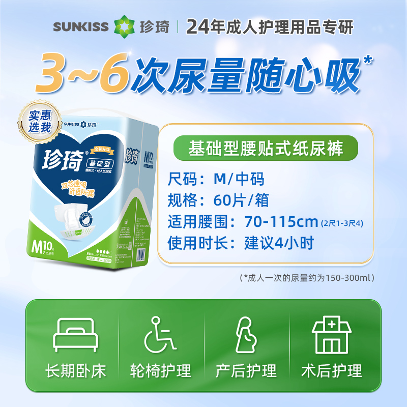 珍琦基础型成人纸尿裤老人用产妇老年人一次性尿不湿男女士M码60p - 图0