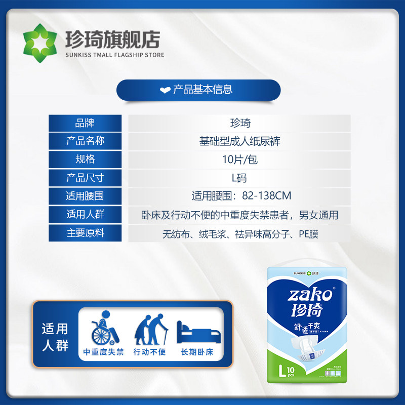 珍琦成人大号男女士尿不湿老年人裤 zhenqi珍琦成人用纸尿护理用品