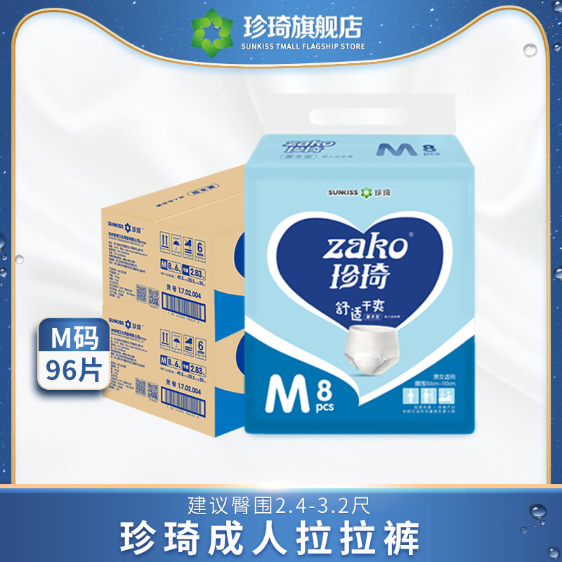 珍琦成人中号老年人男女 m码拉拉裤 zhenqi珍琦成人用纸尿护理用品