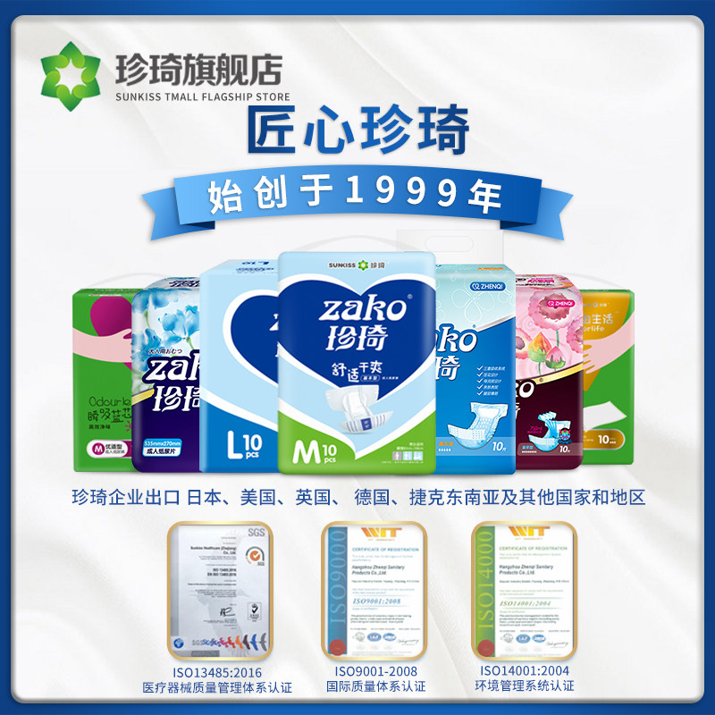 珍琦成人纸尿裤m / l码 zhenqi珍琦成人用纸尿护理用品