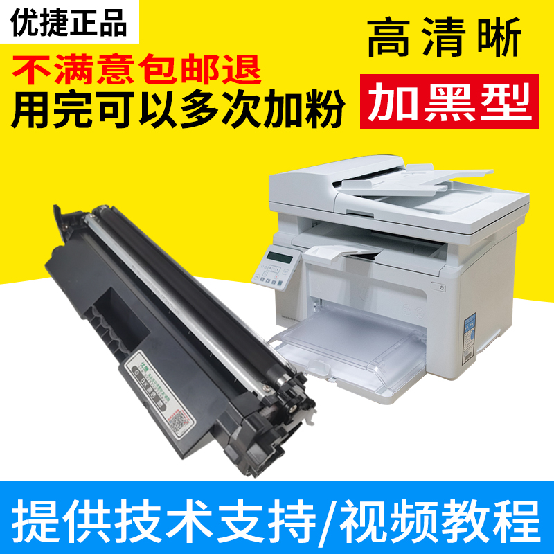 优捷适用惠普打印机碳粉hp LaserJet Pro M102a W MFP M130a fn M130nw粉盒复印一体机墨盒CF217A易加粉硒鼓 - 图1