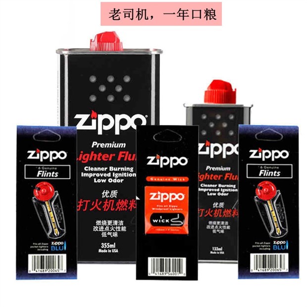 原装zippo打火机专用配件耗材 133ml油 火石 棉芯 正品煤油套装