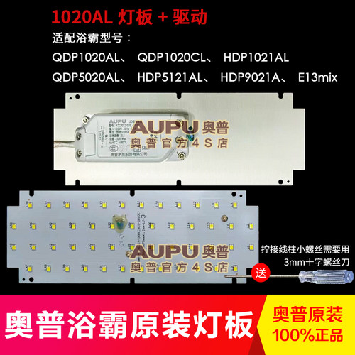 原装LED灯板适配奥普浴霸配件镇流器驱动控制器522021266020/1020 - 图0