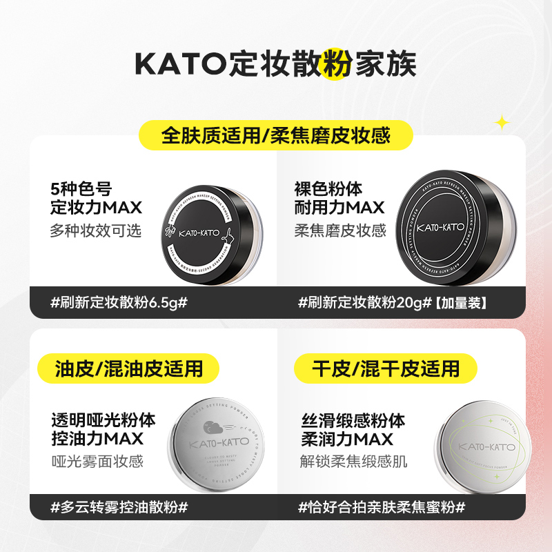 KATO散粉定妆蜜粉饼控油持久新版干油皮遮瑕正品官方旗舰店防水女 - 图3