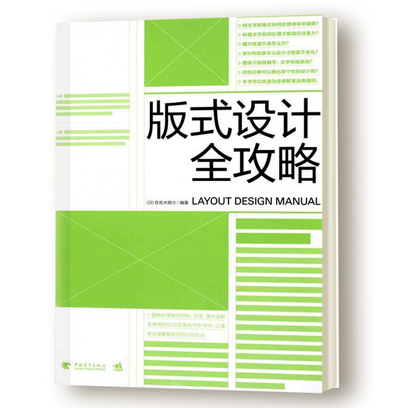 佐佐木刚士版式设计全攻略网格系统与版式设计版式设计原理案例篇配色设计原理版式设计原版式设计原理版式结构平面设计工具书_虎窝淘