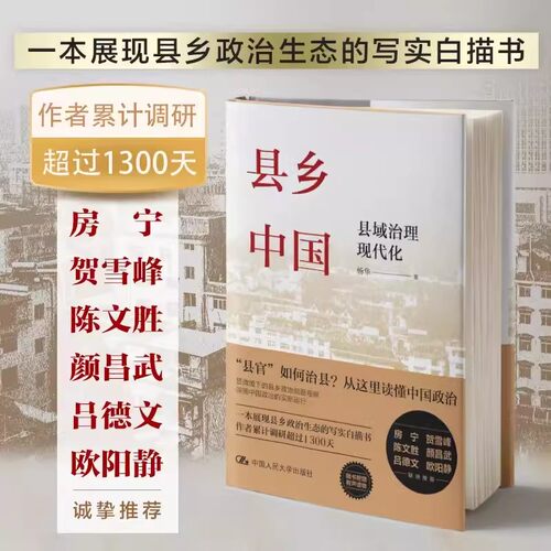 【书】县乡中国 县域治理现代化提高工作能力县乡治理逻辑与实践 乡土中国江村经济基层干部阅读乡镇基层工作手册 - 图3
