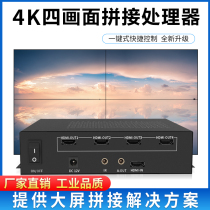 4K screen display splicing processor 1-in 4-out TV splicing case four LCD TV wall control points to point