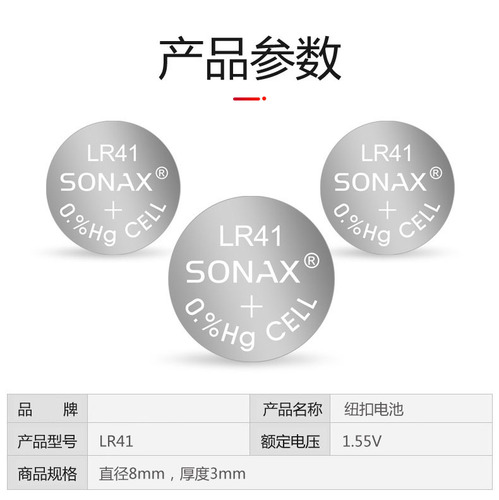 纽扣电池LR44AG13LR1130AG10LR41AG3手表玩具电子电池遥控器