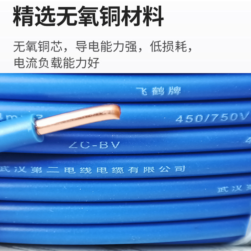 武汉二厂飞鹤电线BV1.5 2.5 4 6平方单芯红蓝地线国标纯铜芯100米 - 图1