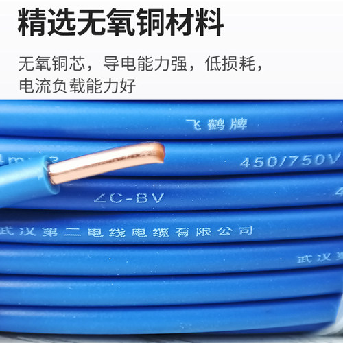 武汉二厂飞鹤电线阻燃ZCBV6平方国标纯铜硬芯红蓝地线铜单芯剪零 - 图0