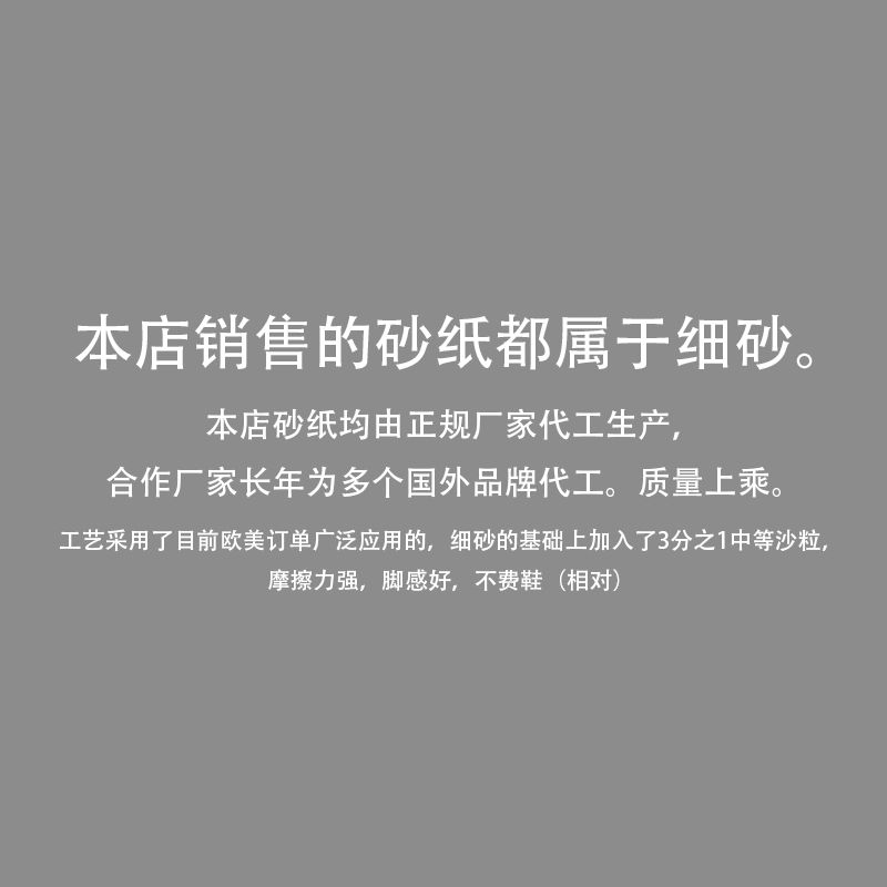 55滑板店代理进口专业双翘滑板砂纸多款多品牌透明气孔滑板砂-图0