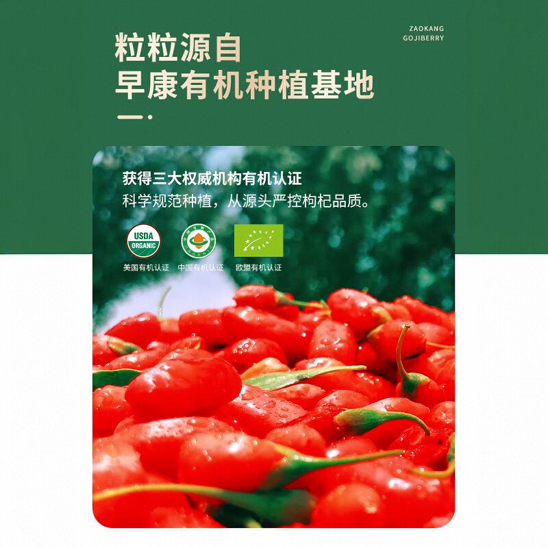 早康特优有机上品枸杞 宁夏大颗粒枸杞子开袋即食枸杞小包装180g