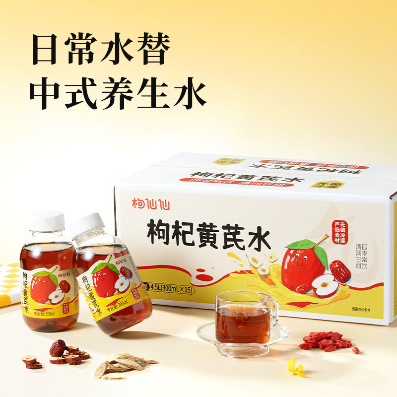 早康枸杞黄芪水红枣苹果茶饮料免熬煮植物饮料饮品整箱中宁枸杞,淘宝优惠券,粉丝福利购,淘宝优惠卷