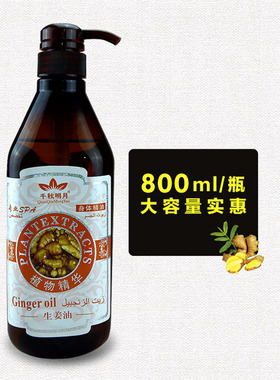 千秋明月开背刮痧老姜按摩精油