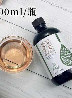 佰芳源艾草生姜开背按摩刮痧精油
