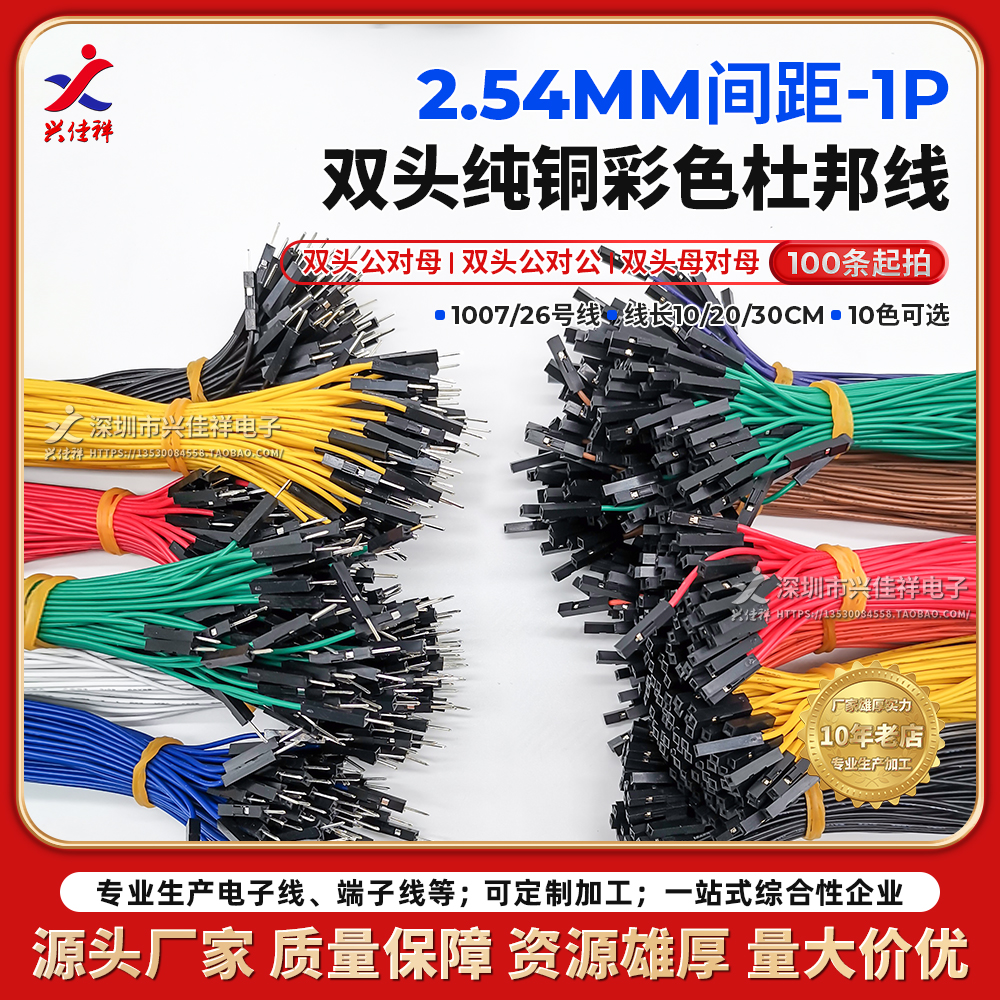 2.54/1P彩色杜对邦线 双头公公/母母/公对母单根纯铜对电子连接线