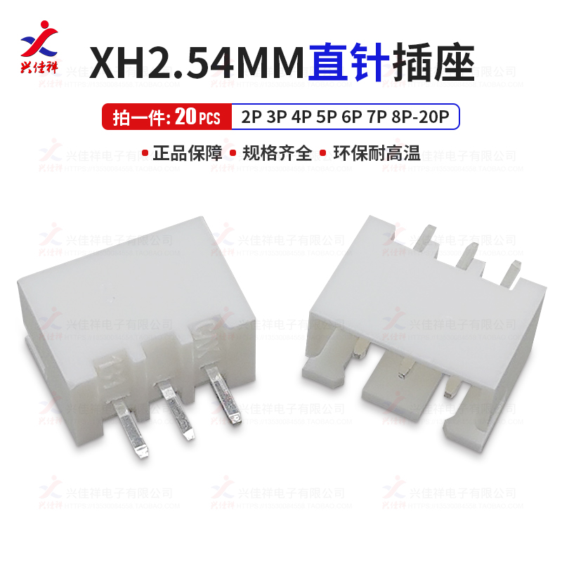 XH2.54接插件2P直针插座3P4P5P6P连接器7P8P9P10P11P12P直角针座-图0