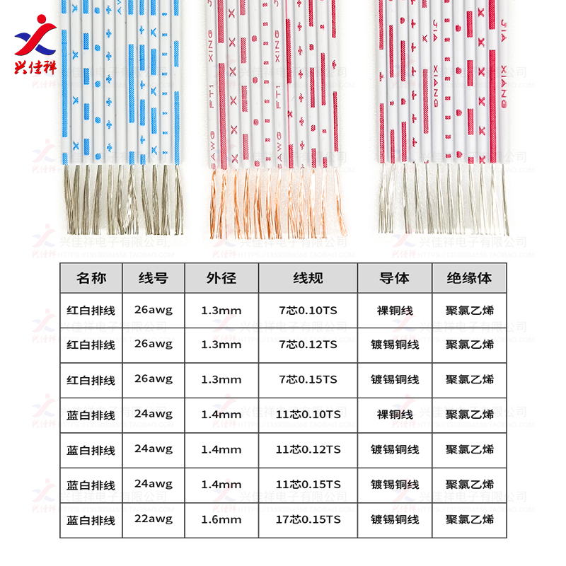 2468排线蓝白排线24/22AWG 红白排线26AWG 6P7P8P9P-12P纯铜排线