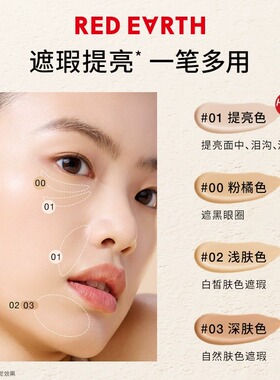 【官方正品】红地球遮瑕乳液膏