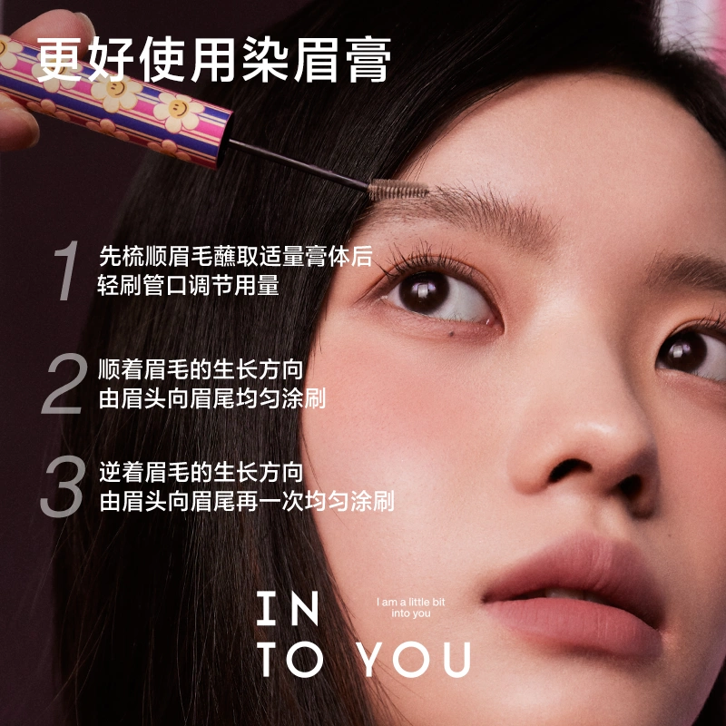 INTOYOU染眉膏wiggle联名眉膏WE04女WE05官方WE01旗舰店INTO YOU - 图2