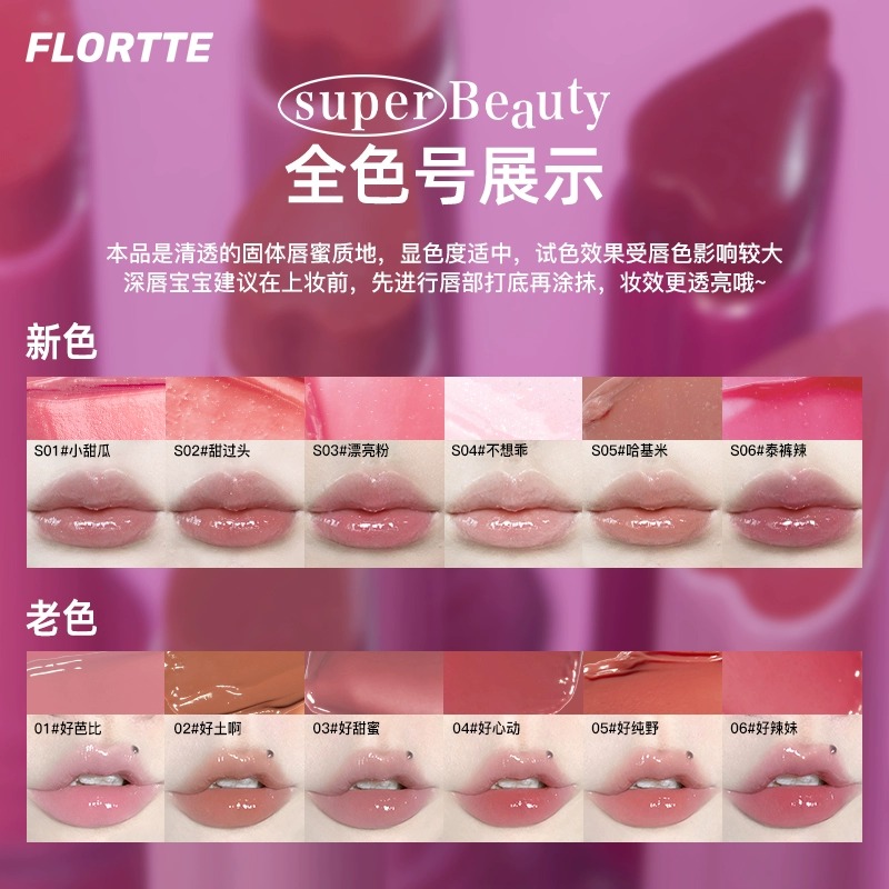 FLORTTE/花洛莉亚怪美莉亚固体唇蜜唇釉滋润镜面水光细闪口红平价 - 图1