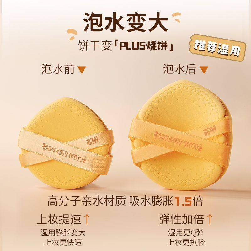 荔树饼干粉扑棉花糖气垫超软不吃粉底液干湿两用双面可用上妆服帖,淘宝优惠券,粉丝福利购,淘宝优惠卷