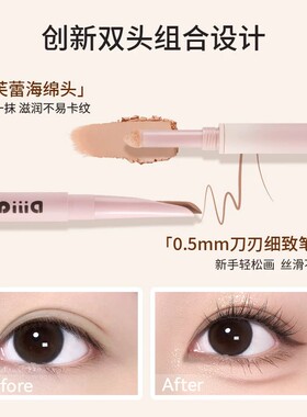 【官方正品】缔葭双头两用卧蚕笔