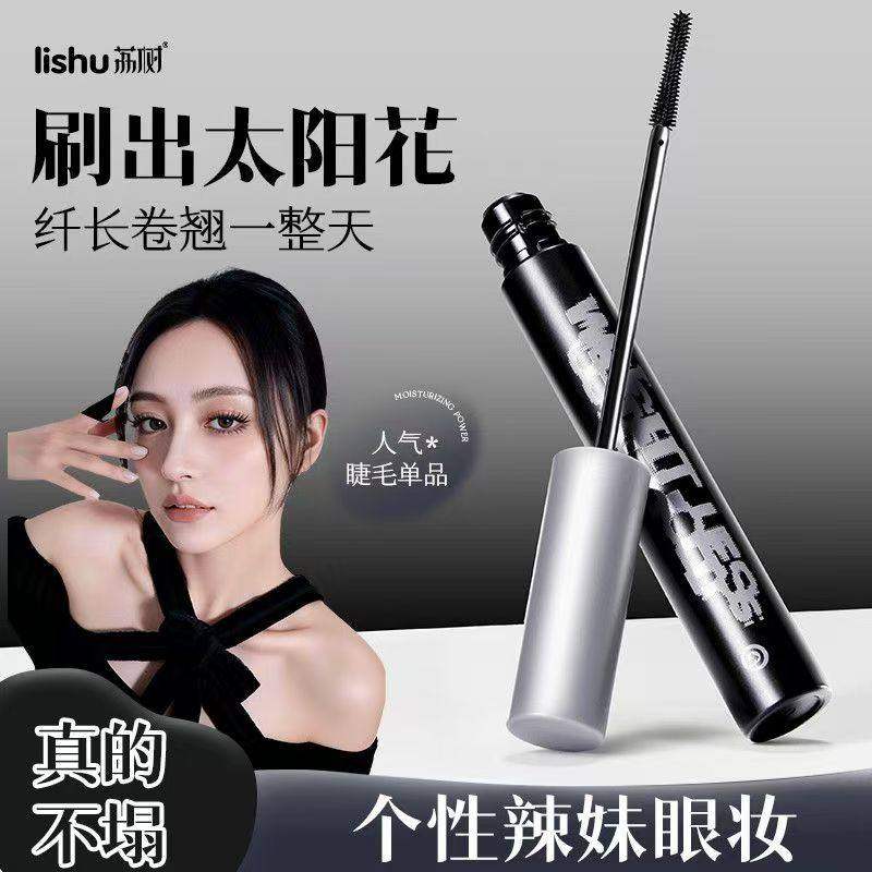 lishu荔树纤长卷翘睫毛膏防水持久不晕染不脱妆打底定型不塌官方,淘宝优惠券,粉丝福利购,淘宝优惠卷