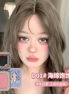 【官方正品】依咕迪咕船长腮红