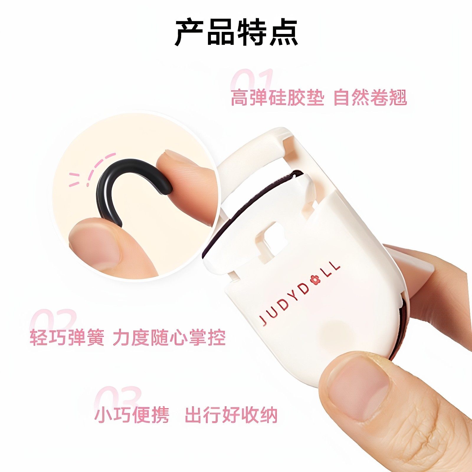Judydoll橘朵迷你睫毛夹卷翘持久定型新手安全便携式睫毛夹新款女,淘宝优惠券,粉丝福利购,淘宝优惠卷