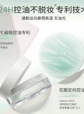 【官方正品】CAB轻透定妆散粉