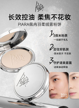 【官方正品】piara羽柔绒雾粉饼