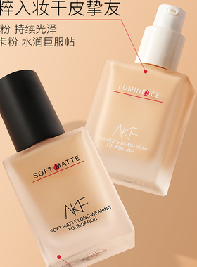 【官方正品】AKF粉底液现货速发