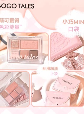 【官方正品】戈戈舞5色眼影盘