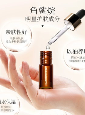 ZFC台前幕后角鲨烷植萃精华油