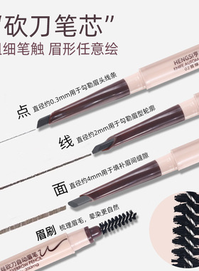 【官方正品】亨丝砍刀自动眉笔