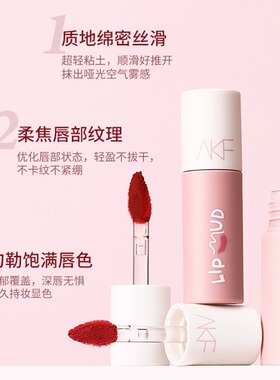 【官方正品】AKF唇泥现货速发