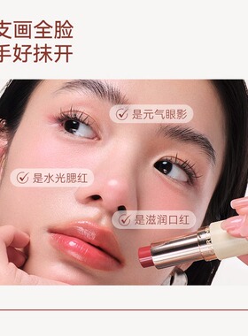 【官方正品】珂曼光感多用棒腮红