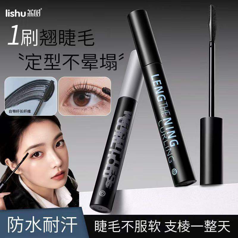lishu荔树纤长卷翘睫毛膏防水持久不晕染不脱妆打底定型不塌官方,淘宝优惠券,粉丝福利购,淘宝优惠卷