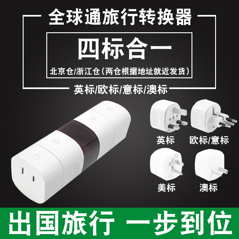 公牛萬能轉換插頭日本全球通用歐洲多國電源充電器國際旅行轉換頭