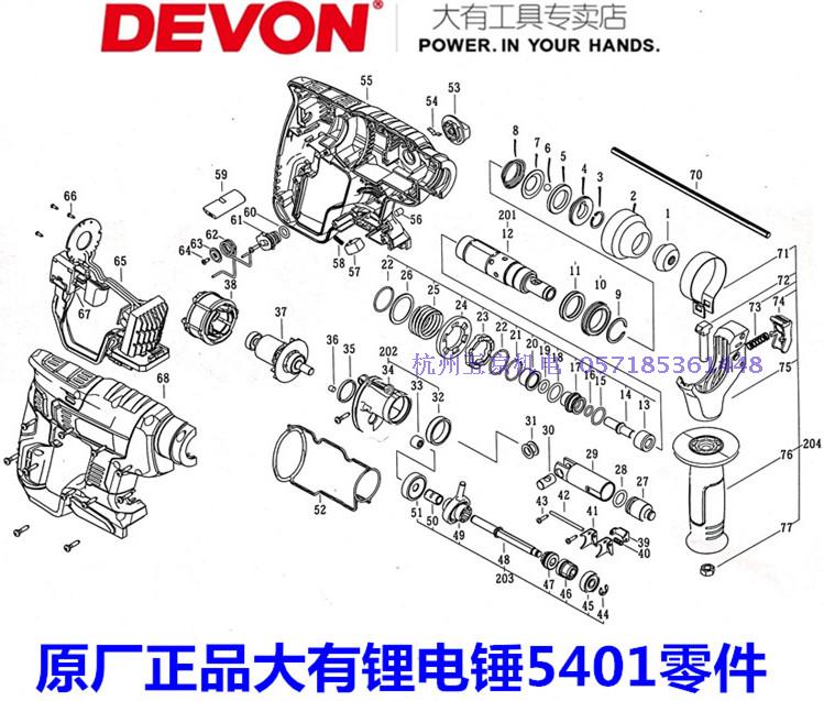 大有充电电锤5401配件零件防尘帽外套支撑圈钢环开关活塞机壳卡头