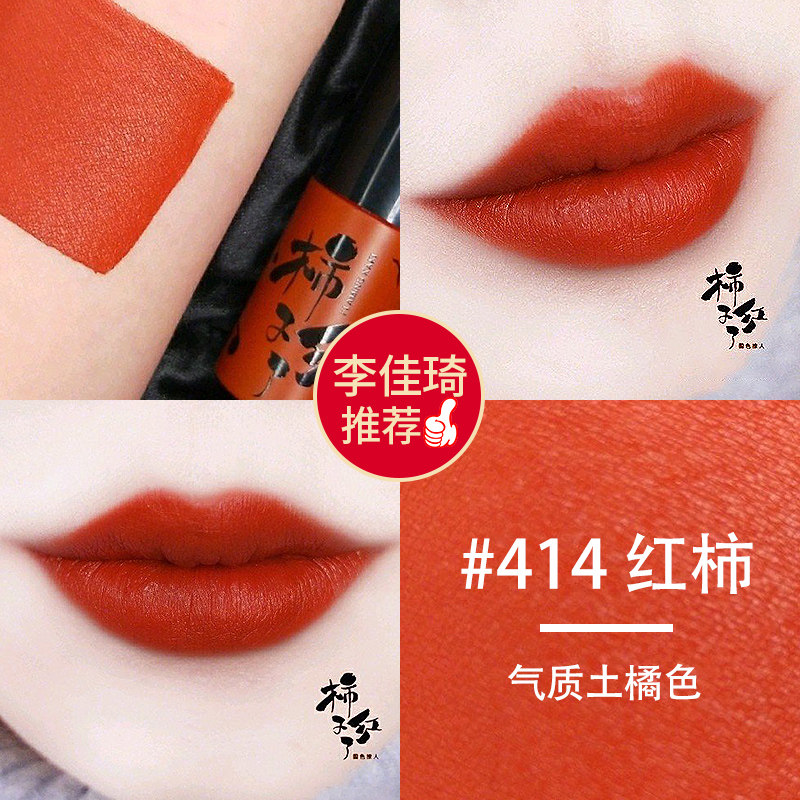 玛丽黛佳柿子红了哑光学生款女唇釉 凯信东方化妆品唇彩/唇蜜/唇釉