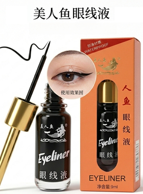老品牌畅销30年的眼线液高显色