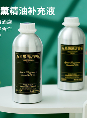 SuMai酒店无火香薰精油补充液大容量批发扩香机香薰家居持久香氛